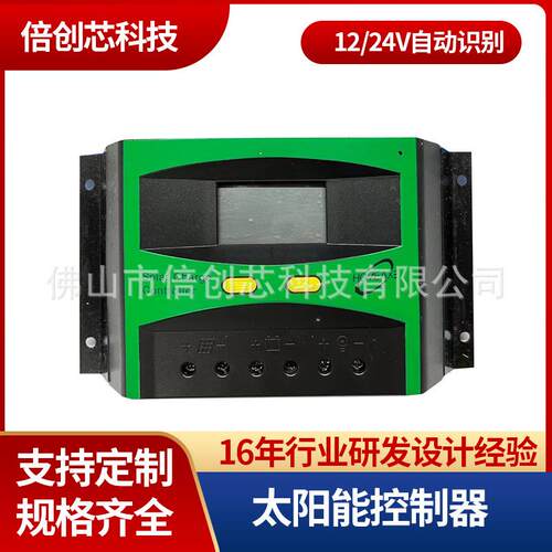 太阳能智能控制器mppt30aLED路灯智能充放电控制器系统直销