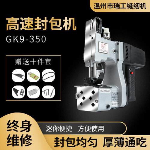 瑞工350缝包机手持电动封包机麻袋无线一体充电打包