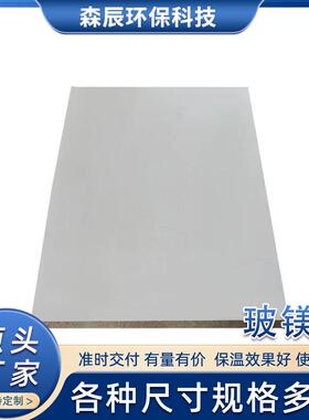 玻镁板防火a1级玻镁平板屋面保温隔层板室内隔墙镁质防火地板