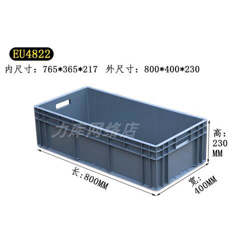 4822塑料周转箱长方形加厚物流运输筐工业收纳盒养鱼龟水产养殖箱