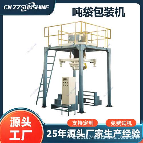 全自动定量吨袋包装机粉末颗粒称重打包机化工肥料粮食面粉装袋机