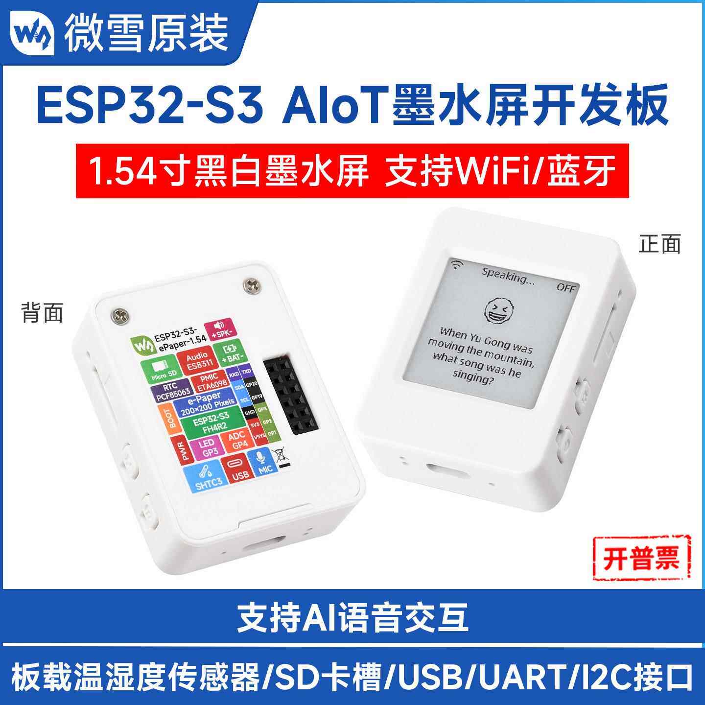微雪 ESP32-S3 1.54寸墨水屏AIoT开发板 支持Wi-Fi/蓝牙 语音交互