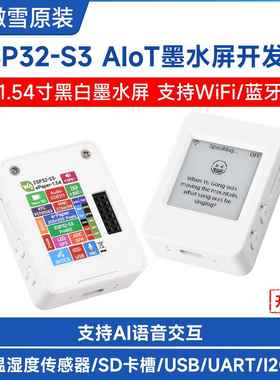 微雪 ESP32-S3 1.54寸墨水屏AIoT开发板 支持Wi-Fi/蓝牙 语音交互
