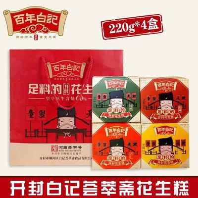 开封特产百年白记花生糕花生酥花生糖河南特色年货礼盒清真糕点心