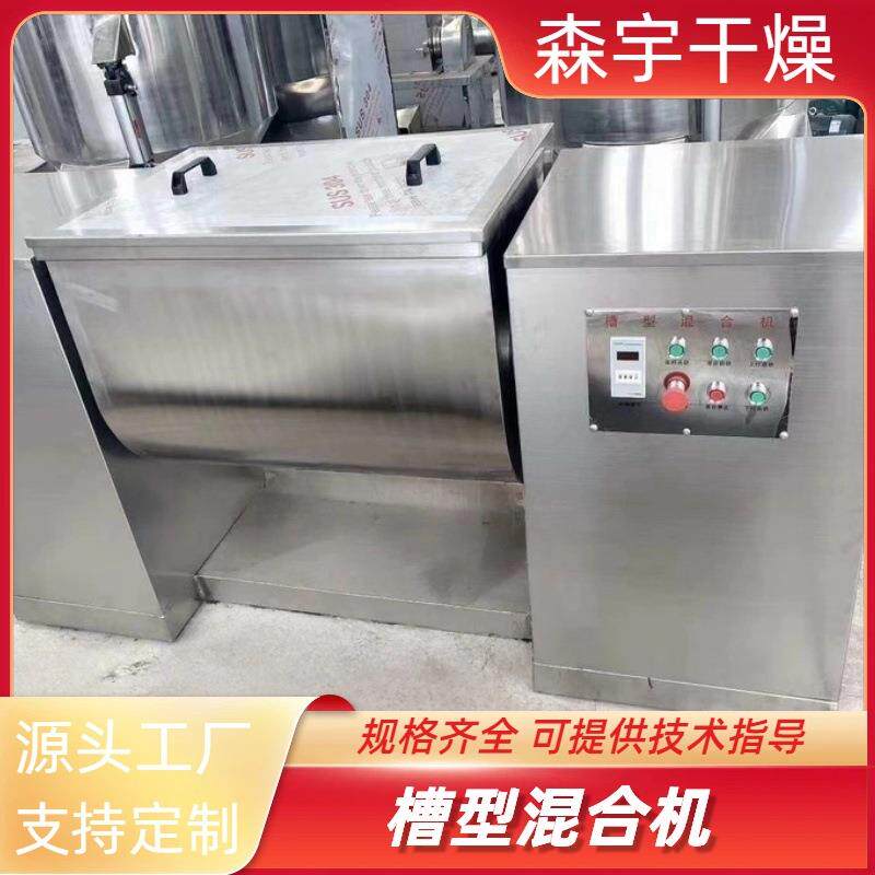 槽型混合机耗能低复合肥料颗粒鱼饵饲料搅拌机化工粉末设备