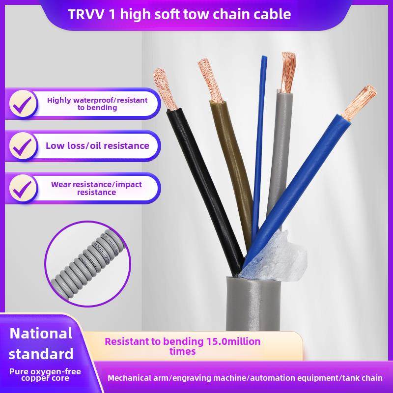 Trvv高柔性拖炼电缆2 3 4 5 6 7 8 10 12多芯防水、耐油、耐弯软,电子/电工,护套线,淘宝优惠券,粉丝福利购,淘宝优惠卷