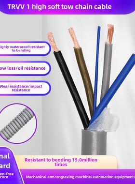 Trvv高柔性拖炼电缆2 3 4 5 6 7 8 10 12多芯防水、耐油、耐弯软