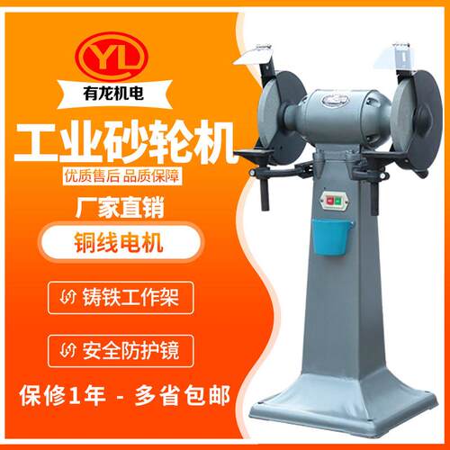 有龙砂轮机台式立式说s3st250mm工业重型打磨家用落地式沙轮机380