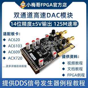 小梅哥FPGA，AD9767高速双通道DAC模块，配FPGA开 发板，兼容DE2