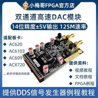 小梅哥FPGA，AD9767高速双通道DAC模块，配FPGA开 发板，兼容DE2