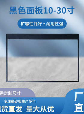 LED背光PC扩散板黑色面板10-30寸电脑屏幕发散PC反射板匀光板