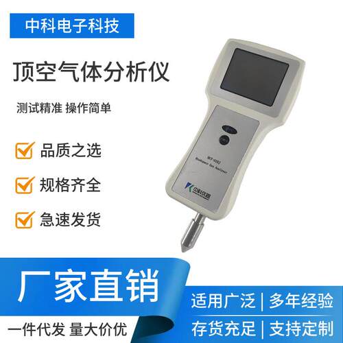 便携式顶空分析仪HGT-01H食品包装残氧量二氧化碳快速测定仪