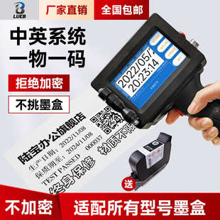 陆宝H2手持喷码 一物一码 适配所有墨盒 机手持 中英系统