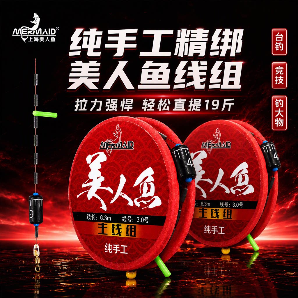 美人鱼纯手工成品主线组台钓大物竞技强拉力无损原丝尼龙鱼线套装