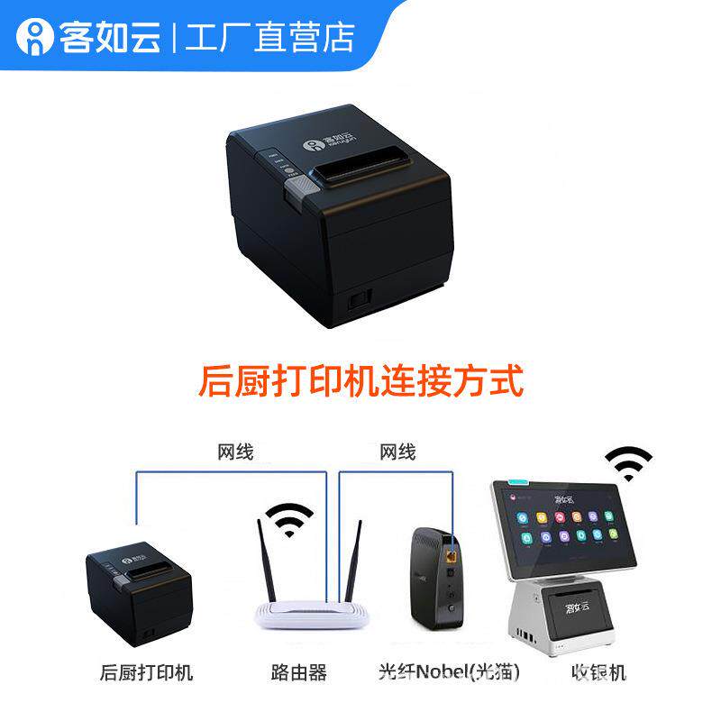 客如云后厨打印机收银机一体机配件餐厅厨房80mm热感自动打印机