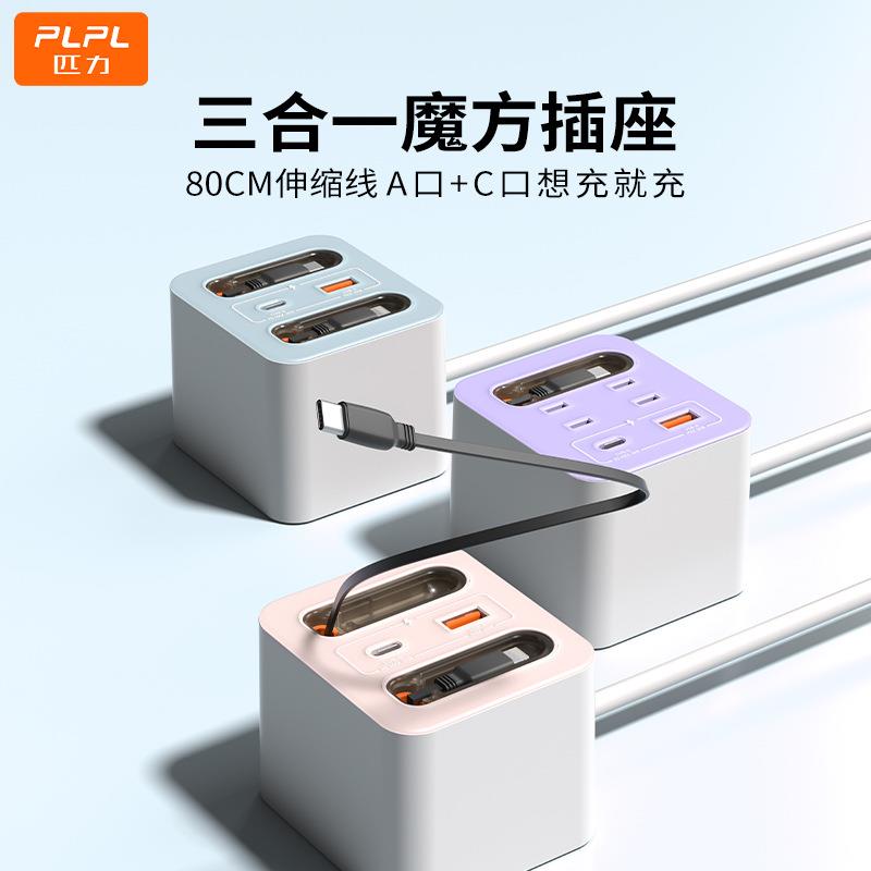 自动伸缩数据线插座快充三插头充电排插多功能家用转换器插线板插