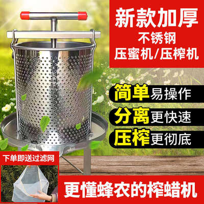 不锈钢榨蜜机压蜜机小型家用土蜂蜜压榨机榨汁打糖榨蜡机挤压器