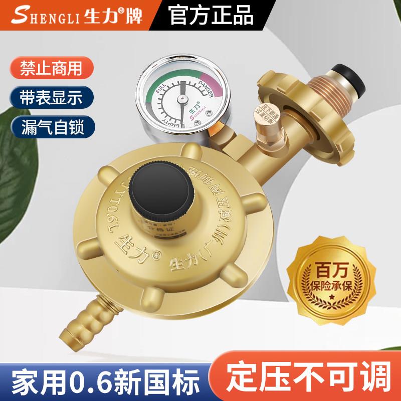 生力牌新国标0.6液化气减压阀家用防爆瓦斯炉热水器低压阀瓦斯阀