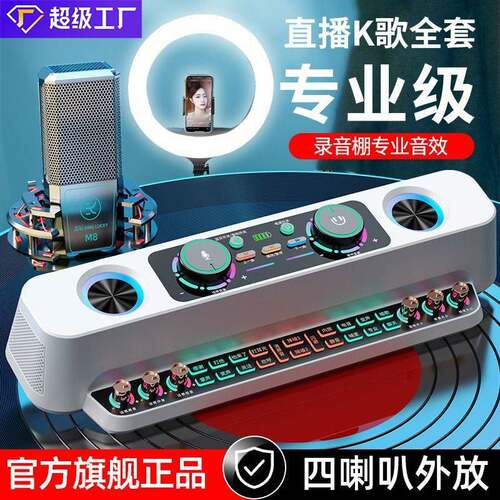 s19声卡音响一体式直播设备手机电脑户内外蓝牙录音k歌音箱批