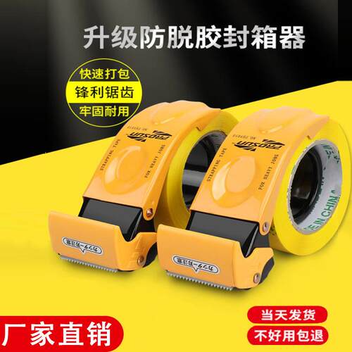 透明胶带切割器加厚封箱器快递打包机文具胶带机胶带封口机