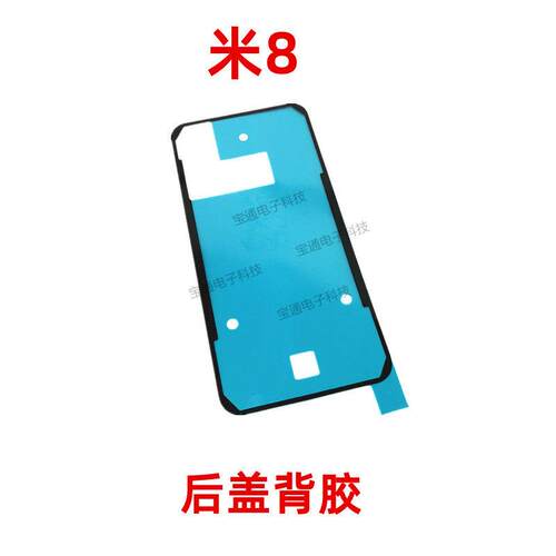 适用于小米8后盖背胶防水胶圈 米8手机电池盖后盖摄像头胶圈