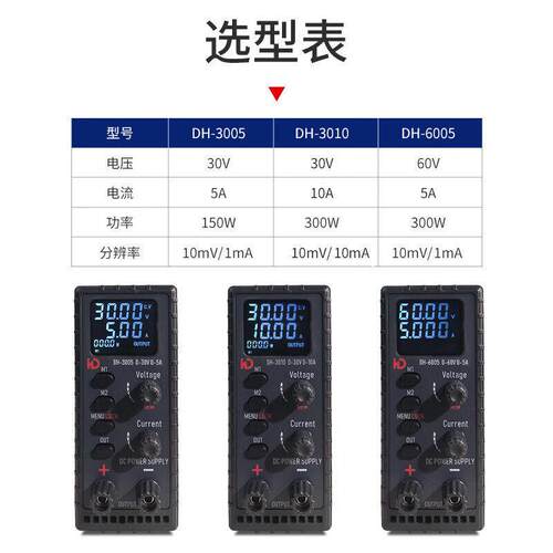 多和壹DH-3005可调直流电源30V5A笔记本手机维修数显精度电源