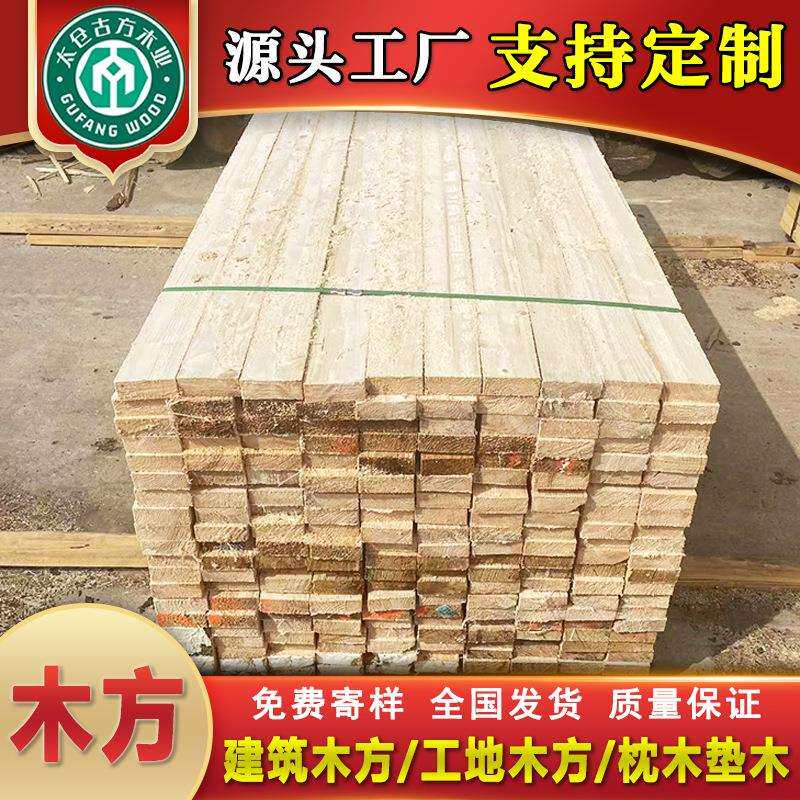 建筑木方工地支撑模板包装木板托盘料龙骨条沙发条床板料枕木垫木