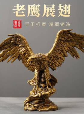 大鹏展翅老鹰黄铜大展宏图创意摆件雄鹰办公室桌面装饰品客厅摆件