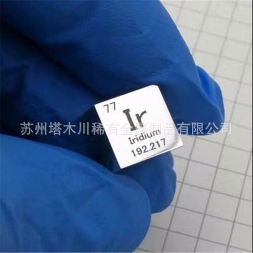 Ir99.95%质铱立方体块贵金属铱魔方块化学元素收藏摆件元素方块
