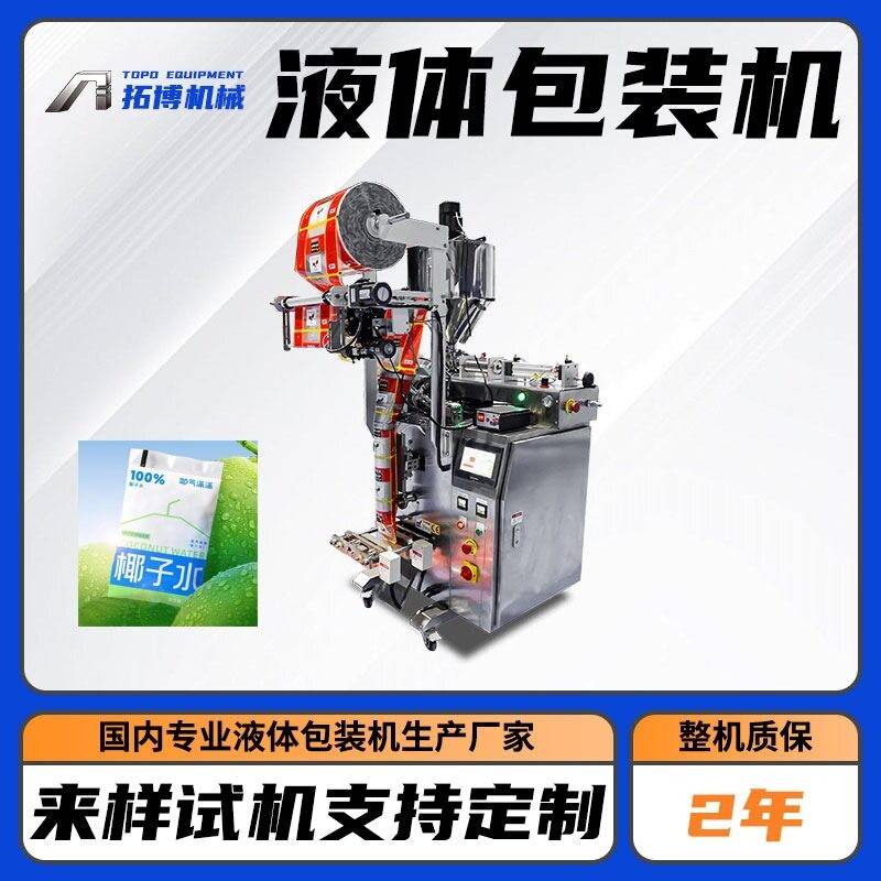 袋装洗发水包装机 四边封沐浴液包装机 酒店宾馆客房用品包装机