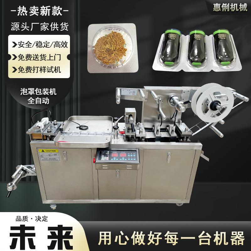 DPP-80铝塑泡罩包装机菊花泡壳包装机泡腾片包装机雾化器泡罩机