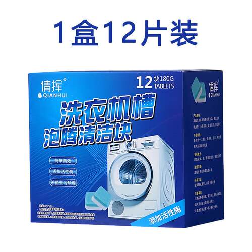 Washing Machine Drum Cleaning Effervescent Tablets - Fully A