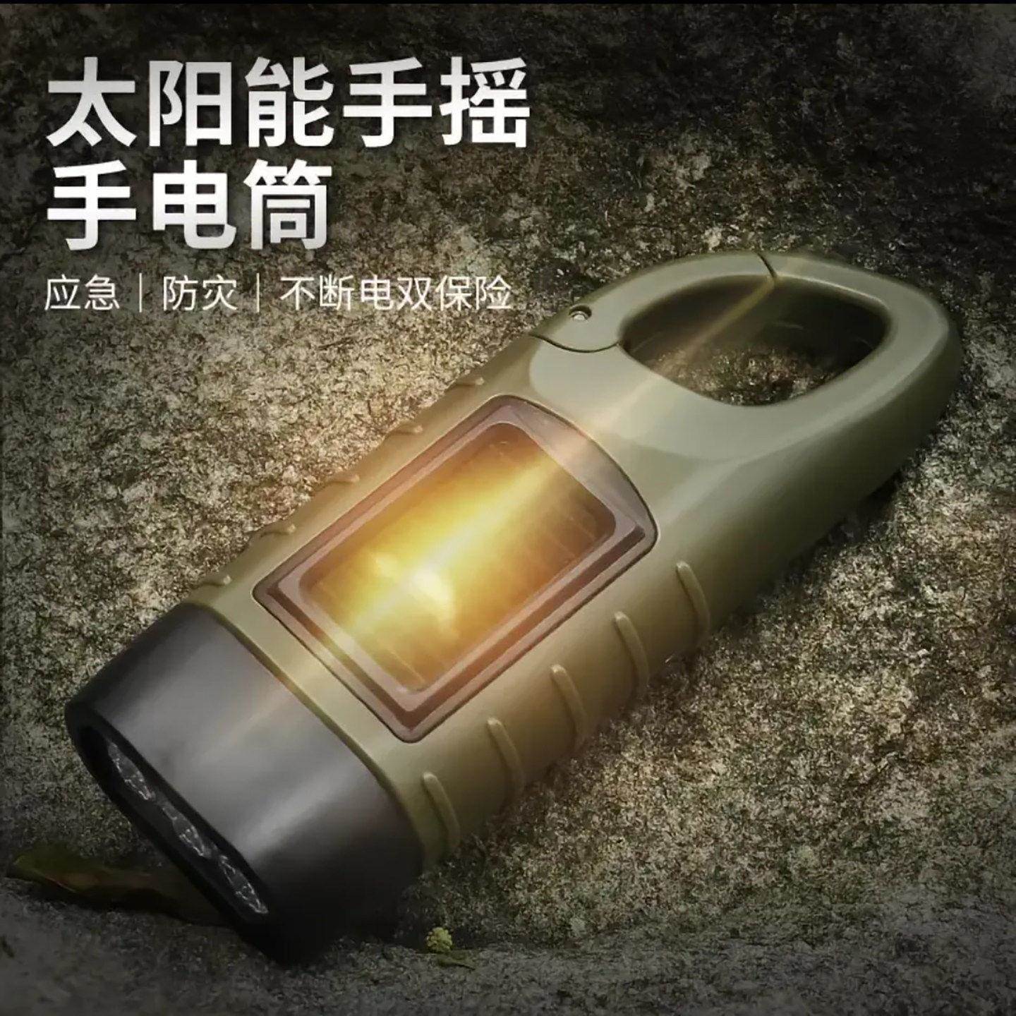 福角太阳能手摇手电筒2026新款强光应急充电露营照明灯多功能发电