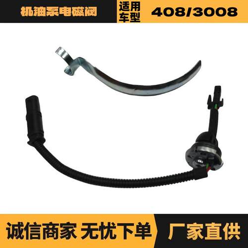 汽车配件适用于标致雪铁龙机油泵电磁阀V860997380厂家现货
