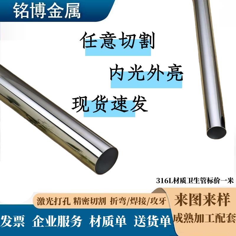 316L不锈钢管食品级镜面空心薄壁圆管内外光亮卫生管激光加工切零