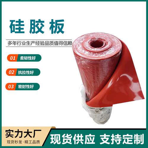 白色红色硅胶板耐高温硅胶皮食品密封隔热减震硅胶板卷材硅胶垫