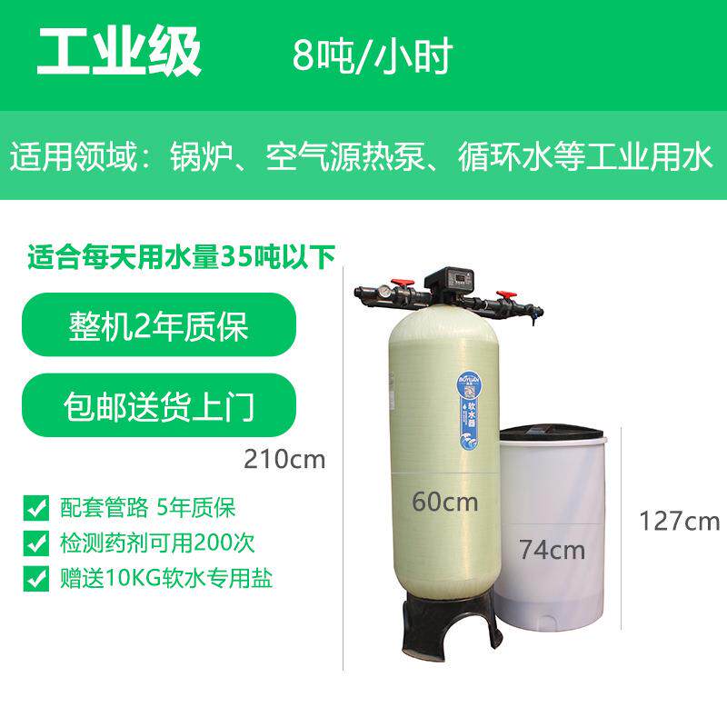 8吨工业全自动软化水处理设备锅炉洗衣厂房空调冷却循环水祛水垢