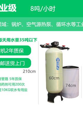 8吨工业全自动软化水处理设备锅炉洗衣厂房空调冷却循环水祛水垢