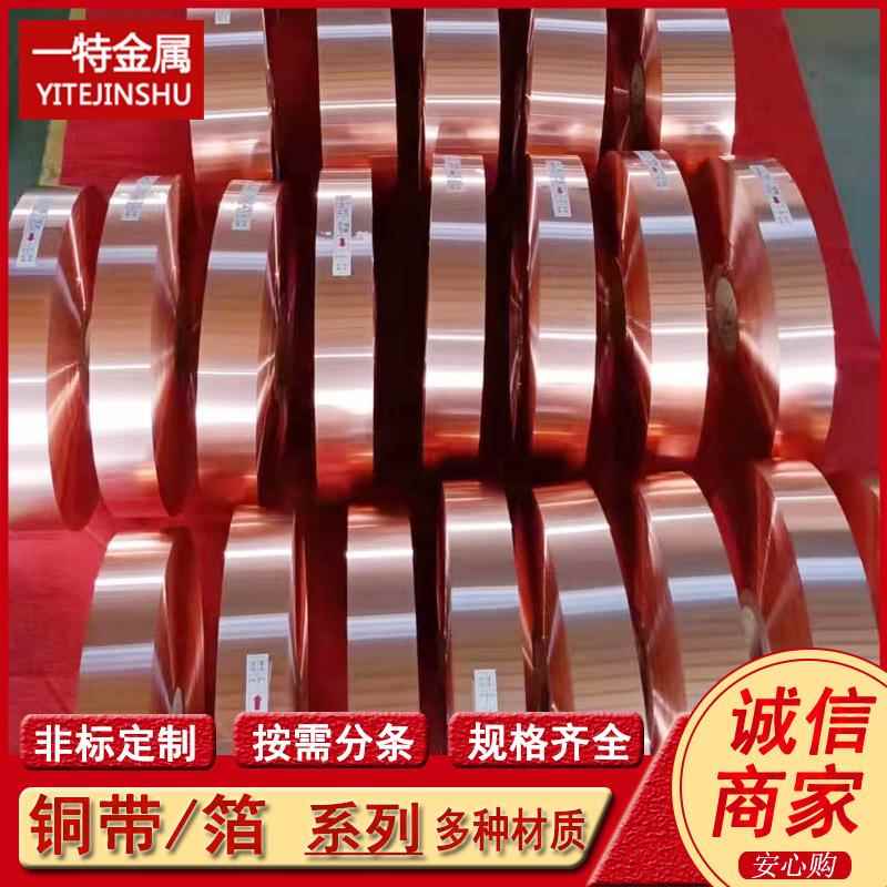 T2Y2 T3Y2紫铜带 全硬半硬紫铜卷板 快速分条 宽度可定