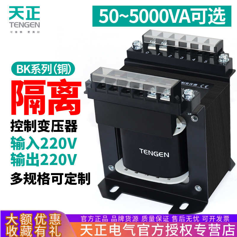 天正BK单相隔离变压器220变220V电器设备维修防漏触电抗干扰电源