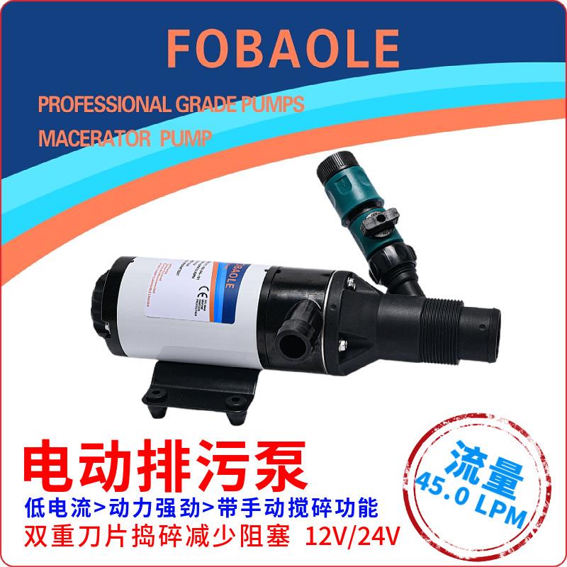 热销跨境12V/24V房车污水泵12GPM捣碎排污泵粉碎泵粪便厨房马桶泵
