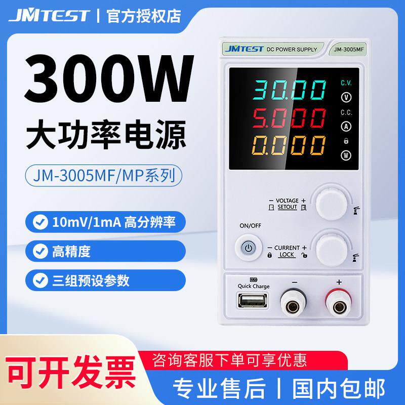 京美可编程直流稳压电源高精度可调电压手机电脑维修300w大功率