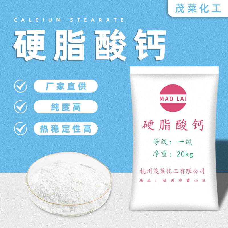 硬脂酸钙白色粉末工业级热稳定剂脱模润滑十八酸钙盐仓库现货