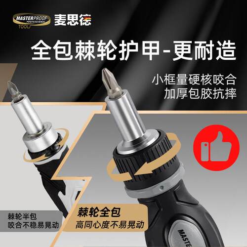 麦思德棘轮螺丝刀套装家用多功能小萝卜头迷你棘轮小钢炮一字十字