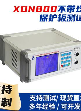 定制1-4串XDN800不带均衡锂电池保护板测试仪 保护板测试仪检测仪