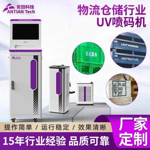 物流与仓储行业清速喷码纸箱周转箱uv喷码机快递面条码信息