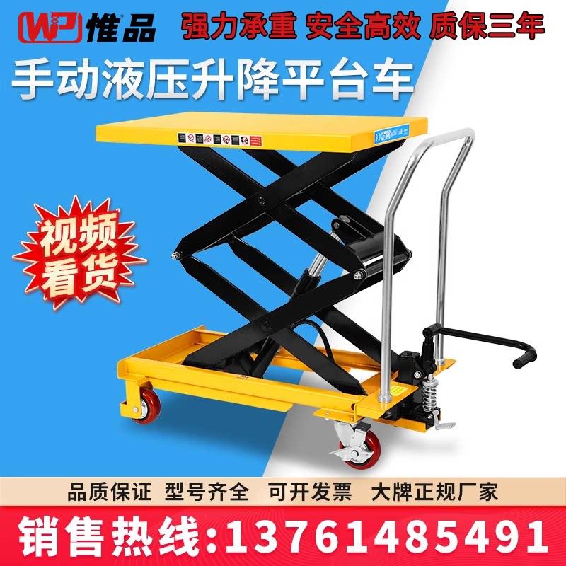 手动升降平台车简易移动小型液压平台平板车推车剪刀式升降车电动