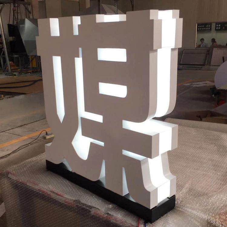 双面立体落地背发光字 中间发光字 景观发光字亚克力不锈钢字