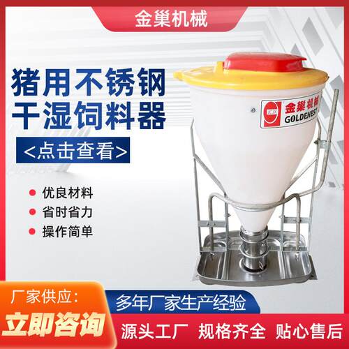 厂家供应猪用不锈钢干湿饲料器多规格养猪设备饲料桶欢迎咨询