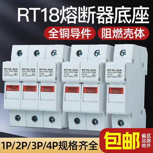 新型熔断器底座RT18-32X 63X导轨式LED带灯保险丝1234P熔芯保护